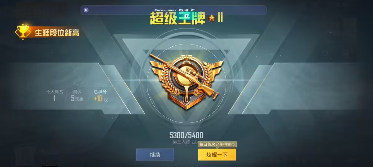 和平精英先行者透视直装 - 和平精英专治外挂主播辅助预览图
